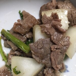 コクうま☆牛肉と蕪のこってり炒め煮